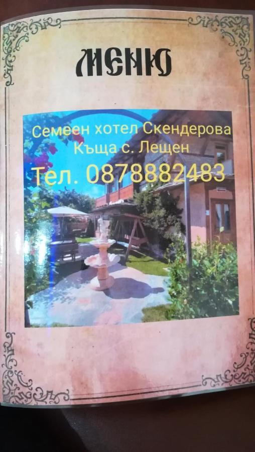 Семеен Хотел Скендерова Къща Лештен Экстерьер фото